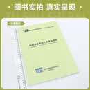 【2026年新修订】TSG Z8002-2022 特种设备检验人员考核规则【含1,2号修改单】  Z8002-2013
