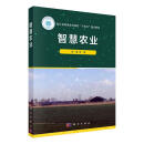 智慧农业何勇等农业/林业9787030740335