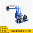 microbit V2开发板套件 新版microbit儿童编程控制器 Robot Arm手臂机器人 (含V2主板