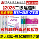 建工社】 二建教材2025 二级建造师2025教材建筑 官方正版考试用书网课真题题库优路教育视频课件市政机电公路水利 二建【机电全科】教材+真题卷+双网校视频/题库