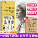 【现货速发】一起画石膏像素描头像3Pro 2024完美教学杨慎修 五官结构快写挂面临摹 五官头骨步骤解析