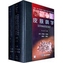 [正版图书] 皮肤病学 [美]拉皮尼 北京大学医学出版社 9787811169157