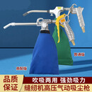 富易森工业强力气动吸空压机气泵吸气吹气灰吸毛缝纫机吸尘器吹尘 吹吸两用吸尘 高配版
