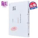 字里藏医--92个汉字教你中医养生祕诀 十周年精装版 港台原版 徐文兵 野人文化