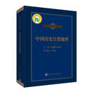 中国历史自然地理