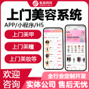 美甲美发上门小程序制作美妆APP搭建同城美瞳预约系统开发定制