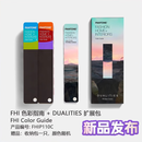 顺丰 新版Pantone潘通色卡色彩通色卡TPG色卡tpx服装纺织国际标准通用色卡FHIP110C/FHIP110A色卡 2024年新款2800色