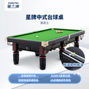 星牌（XING PAI）台球桌标准桌球台家用台球桌中式黑八台球桌黑武士 含灯+全套附件+自动回球