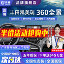 京盾适用于丰田汉兰达凯美瑞卡罗拉雷凌亚洲龙荣放360度全景影像系统 10-24 25款丰田凯美瑞 360全景影像5D 汽车全车360度环视加装行车记录仪倒车高清
