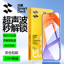 闪魔【超声波解锁】适用小米15钢化膜手机膜 新版无白边xiaomi15超清全玻璃升级防爆抗指纹防刮无气泡 小米15【增强版|升级防爆膜】2片+神器 小米15【新版无白边】【支持指纹解锁】