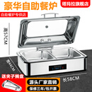 塔玛拉304液压自助餐炉电加热早餐保温炉不锈钢布菲炉酒店餐具保温锅 长方形双格13.5升/智能触控