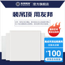 友邦（YOUPON）铝扣板吊顶集成吊顶蜂窝大板测量服务 远程服务费用