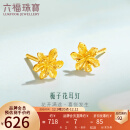六福珠宝 足金栀子花黄金耳钉耳饰 计价 GMGTBE0007 约1克-配硅胶耳堵