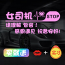 塔克尔新手女司机实习车贴警示贴创意搞笑女新手上路抖音同款后窗贴纸 请包容理解 40*16cm