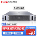 新华三（H3C）【R4900 G3】、【R4900 G5】双路2U【机架式服务器】主机 DeepSeek超融合虚拟化ERP数据库企业定制 R4900 G3 1颗3204 6核心1.9G 定制内存丨硬盘