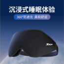 特步（XTEP）眼罩睡眠遮光男女士午睡缓解眼疲劳睡觉专用不压眼成人旅行出差助 【热销NO.1】黑色-高配版 均码【可调节/0压感/巨遮光】