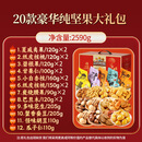 三只松鼠 THREE SQUIRRELS三只松鼠坚果零食过节干果礼盒混合休闲食品小吃整箱81 2590g 20款豪华纯坚果