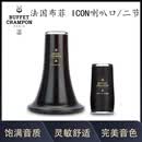 Howarth法国布菲Buffet单簧管二节ICON系列纯乌木喇叭口默认二节发65mm icon套装 银环