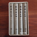 【二手9成新】能静居日记（全四册） 岳麓书社