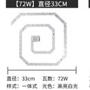 led吸顶灯灯芯替换灯盘圆形节能模组灯板三色遥控磁吸超亮光源 直径33厘米72瓦白光 其它 其它