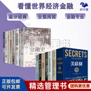 世界金融15本套：美联储+金融的本质+伯南克论大萧条+灭火/美国金融危机+极速应对/应对全球金融危机+世界金融史+从华尔街到贝街+繁荣的背后+被遗忘的萧条/经济危机等