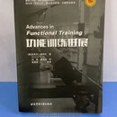 【绝版旧书】功能训练进展（）