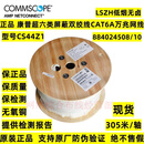 康普网联六类网线1427071-6超六类屏蔽CS44Z1七类双屏蔽网线57893-3双绞线 康普CS44Z1超六类6A万兆屏蔽网线