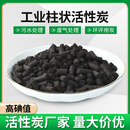 批发工业废气尾气处理颗粒炭污水处理脱硫脱硝煤质柱状活性炭 800碘值/立方 粒径8.0mm