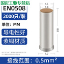 EN管型裸端头紫铜线鼻子针型管状冷压接线端子铜管铜鼻子连接管 EN0508 2000只 装