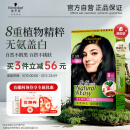 施华蔻（Schwarzkopf）怡然植物染发霜2.0/9闪亮珍珠黑 染发剂植物染发膏一洗黑男女盖白