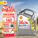 壳牌（Shell）全合成机油喜力HX8 5W-40 API SP A3/B4级 4L灰壳保养香港进口