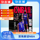 NBA特刊杂志预订 2024年6月起订阅 1年共24期 篮球刊物NBA赛程报道 热爱运动 趣味焦点 篮球杂志体育运动 NBA赛程报道体育运动期刊订阅书籍 篮球爱好者 赛程报道 球员介绍 杂志铺