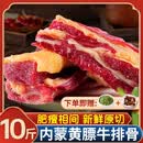 徽肥内蒙古原切黄膘牛排骨牛肋排条牛仔骨新鲜带肉牛肉新鲜黄标牛肋条 【纯中段内蒙原切肉多骨小】黄膘 10斤