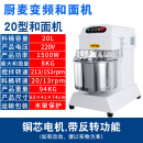 厨麦厨麦h20H30变频静音双动双速和面机打面机10/15/25公斤搅拌机商用全自动微电脑版定时 H20（16斤面粉量）20L静音变频款