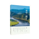 林草碳汇李芳科学技术出版社9787547866207 农业/林业书籍