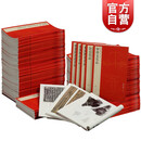 中国碑帖名品（全套装上、下两箱共102册）上海书画出版社 著 上海书画出版社