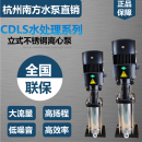 易之力南方立式多级离心泵/水处理高压泵南方泵CDLS/CDLF 2/4/8/12/16 CDLS12-12 12方121米7.5KW