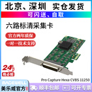 美乐威采集卡 Pro Capture Hexa CVBS 6路标清采集卡11250 采集卡