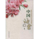 中国海棠,李厚华，赵冰，李鹏民著,中国林业出版社