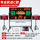 迈高登篮球比赛电子记分牌24秒计时器计分牌便携无线羽毛球足球记分器 【专业联动C版】160*80