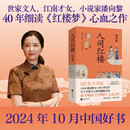 人间红楼（凤凰文学奖获奖作品）