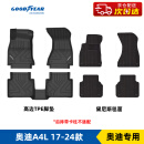 固特异（Goodyear）适用于17-24款奥迪A4L高边全TPE汽车脚垫环保防水+黛尼斯毯