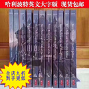 哈利波特英文烫金原版HarryPotter1-7+1JK罗琳全8册赠音频 质量好 哈利波特b5大字版英文美版
