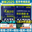 2025年在职全日制全国医学考博英语统一考试综合应试教程历年真题全真模拟试卷含2024年考试真题词汇阅读写作文学习用书博士考研英语词汇听力2024统考用书 教程+真题模拟