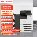 奔图（PANTUM）CM9105DN  A3彩色多功能数码打印机 复印/扫描/打印 自动双面 支持双系统 主机+三四纸盒+装订器