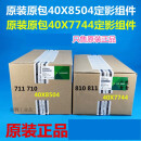 盟MX810N MS811 40X7744定影器MX710 711 40X8504加热组件 原封710 711 定影组件 40X8504