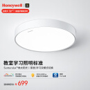 霍尼韦尔（Honeywell）卧室客厅儿童房护眼吸顶灯全光谱LED防蓝光防频闪 自然光系列 HWX-03B01 50W(适用面积8-14㎡)