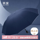 美度反向晴雨伞三折男士商务折叠雨伞10骨M3327蓝色