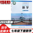 2025新版初中北师大版七年级下册数学课本初一下册北师大数学书北京师范大出版社7七下数学教材教科 【2025新版】七年级下册数学