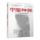 中国神探——共和国刑警崔道植 电影《神探之痕迹》原著小说 电影官宣定档十一 张译 马丽 陈明昊强强联手 共破惊天大案